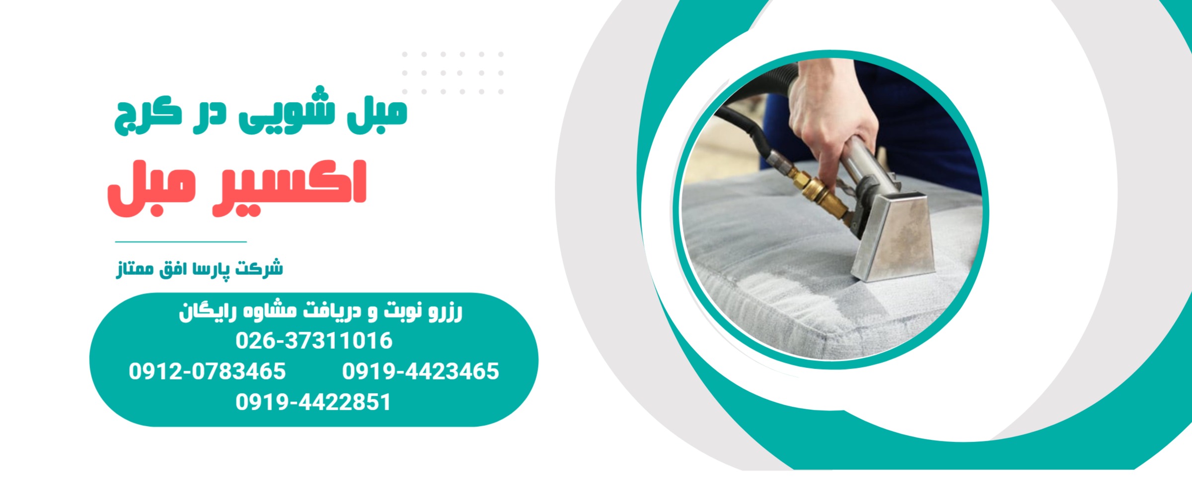 مبل شویی کرج مبل شویی کرج